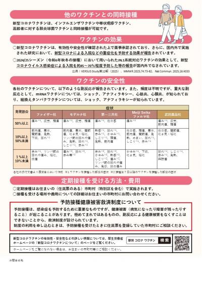 新型コロナワクチン厚生労働省作成リーフレット裏面