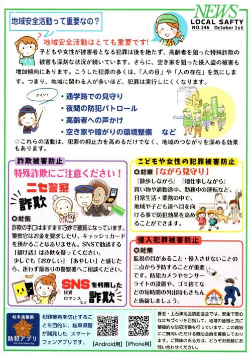 R7地域安全ニュース10月号裏面