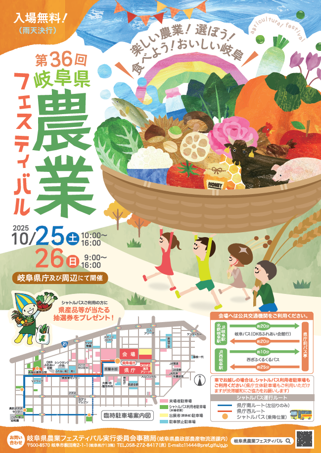 農業フェスティバル告知チラシ