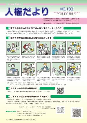 人権だよりNO103　表紙