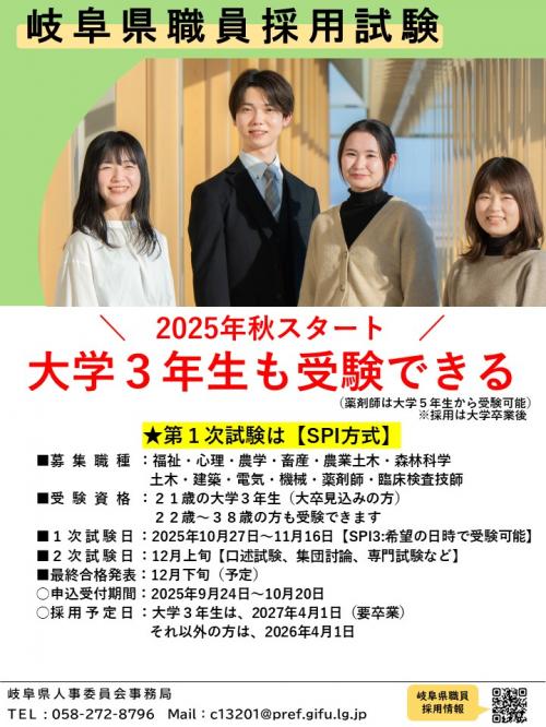 R7岐阜県職員採用試験案内