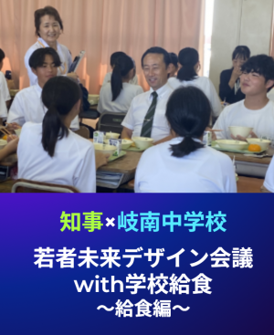 若者未来デザイン会議（岐南中学校）給食写真