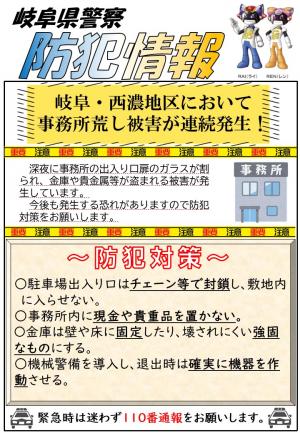 防犯情報