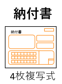 納付済証