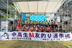 郡上鮎の会