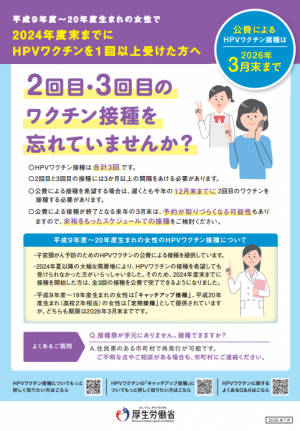 HPVキャッチアップ接種経過措置リーフレット