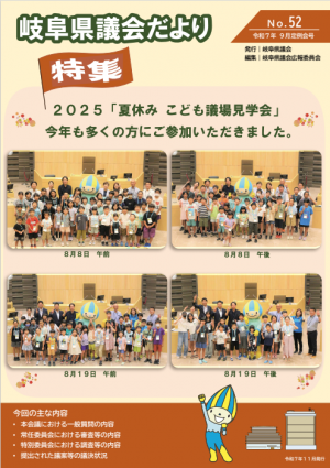 議会だよりNo.52