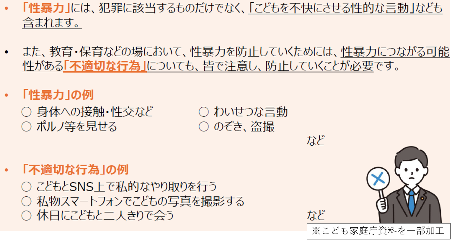 性暴力の範囲