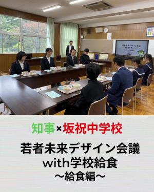 若者未来デザイン会議（坂祝中学校）写真