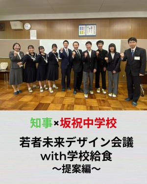 若者未来デザイン会議（坂祝中学校）写真