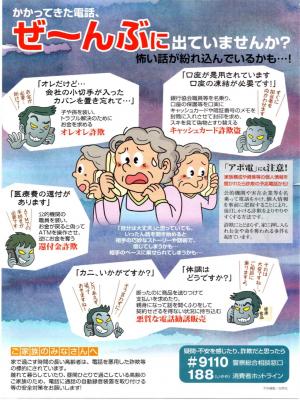 詐欺