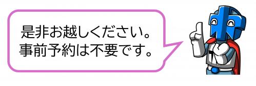 お待ちしています