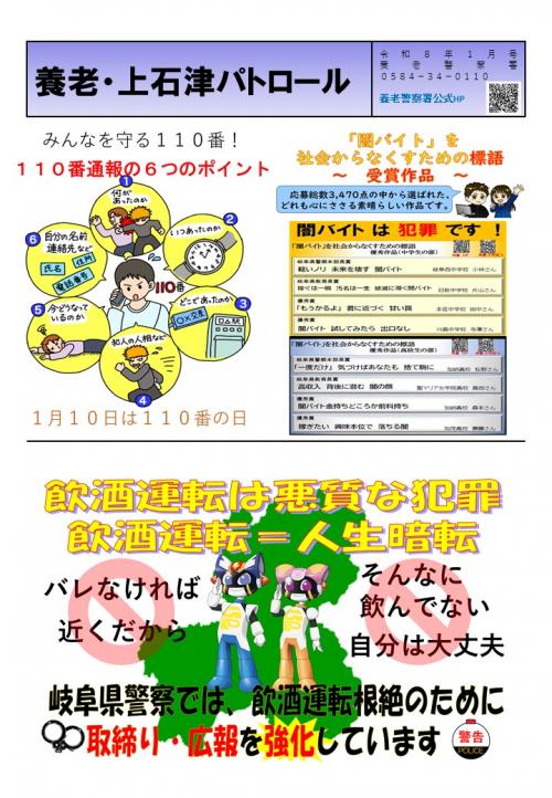 養老・上石津パトロール令和8年1月号