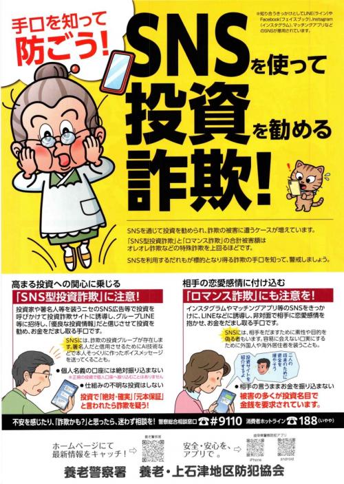 手口を知って防ごうチラシ