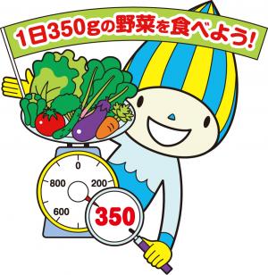 野菜350g