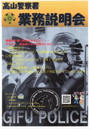 業務説明会