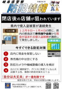 防犯情報