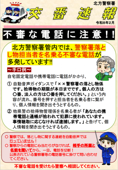 交番速報