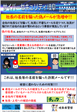 117号　社長の名前を騙った偽メールが急増中!!
