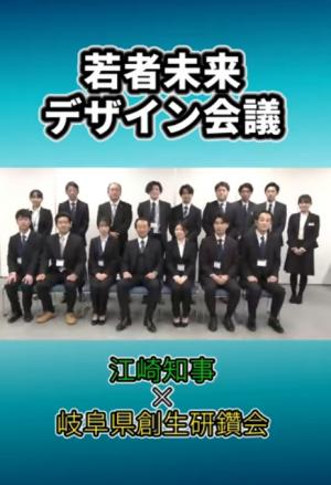 若者未来デザイン会議(岐阜県創生研鑽会)写真