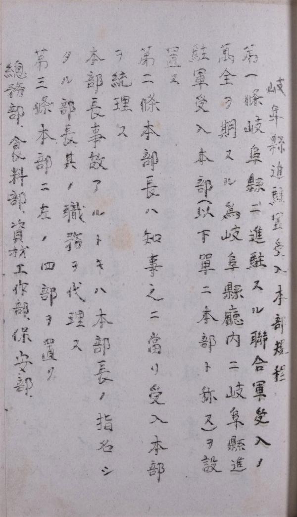 受入本部規程2