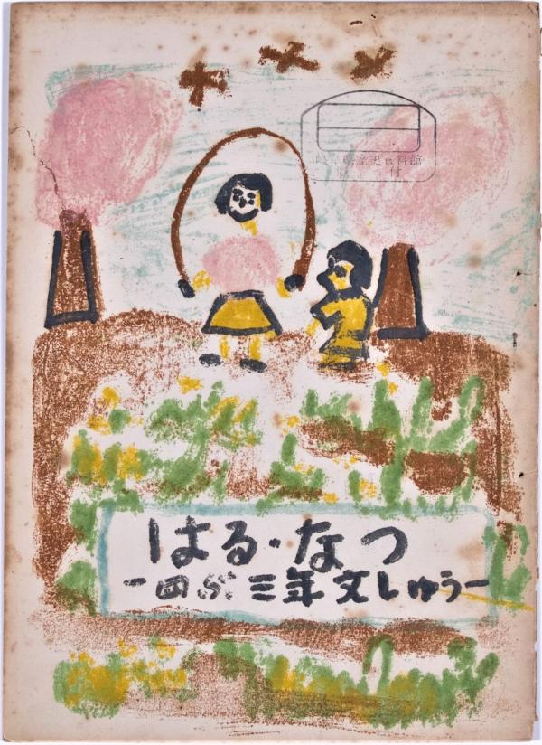 はるなつ