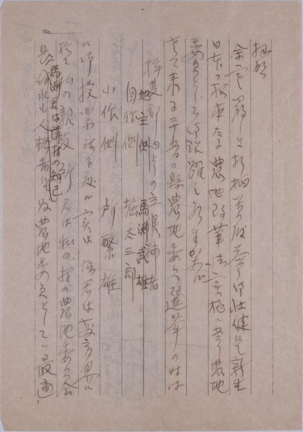 県農地委員投票依頼1