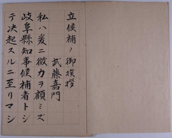 立候補ノ御挨拶1