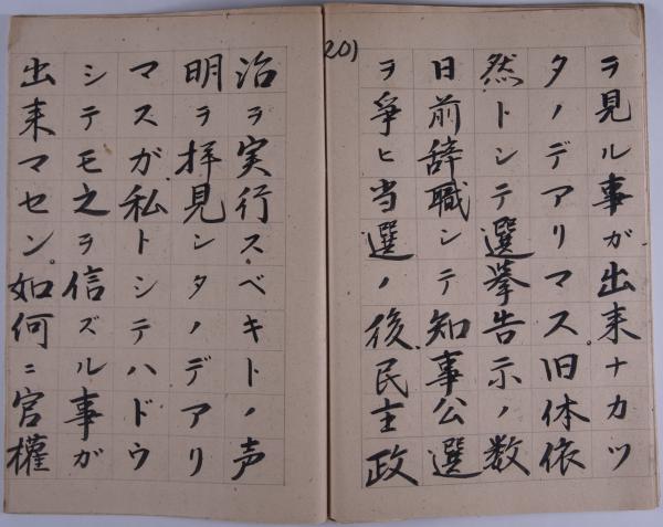 立候補ノ御挨拶21