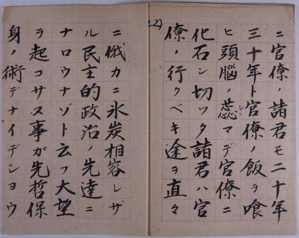 立候補ノ御挨拶23