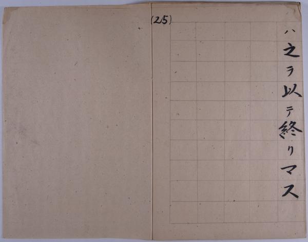 立候補ノ御挨拶26