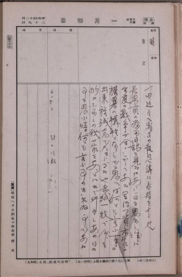 野原武雄日記