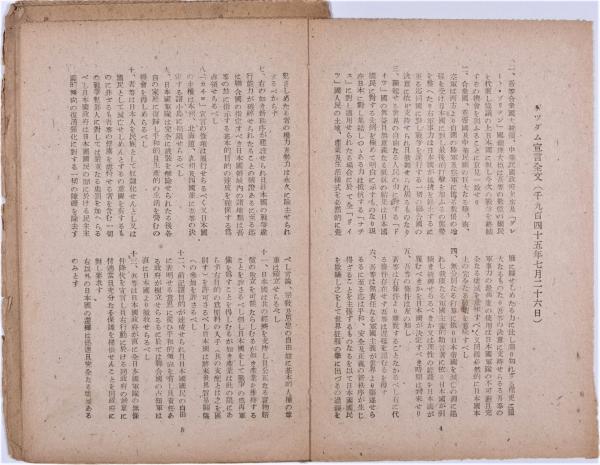 ポツダム宣言