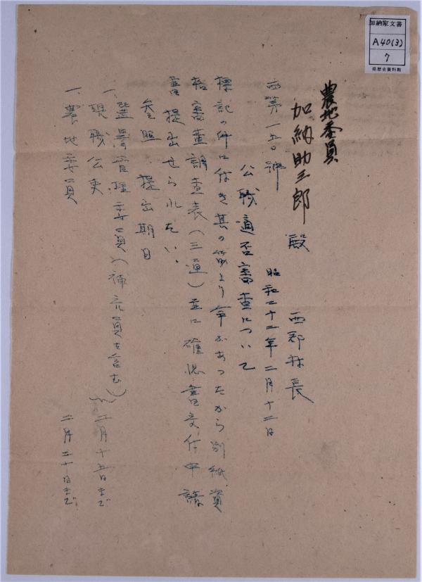 公職適否審査について