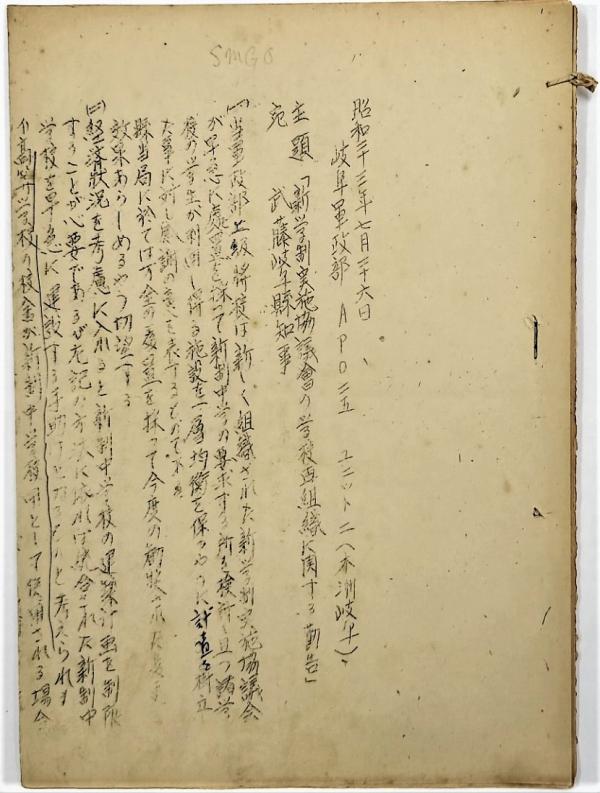 岐阜軍政部勧告
