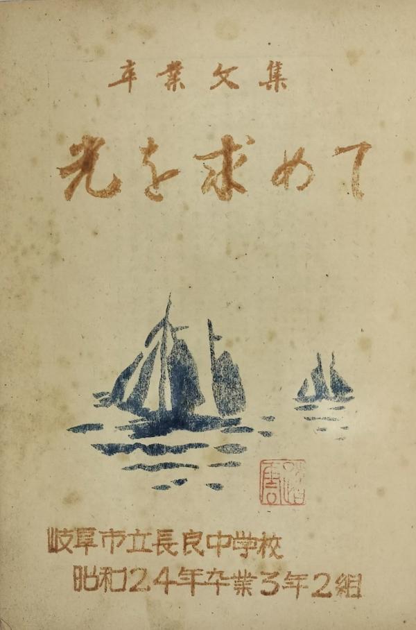 光を求めて