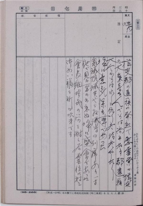 29 野原武雄日記