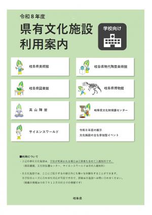 利用案内表紙