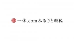 一休.COMふるさと納税
