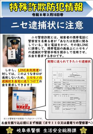 ニセ逮捕状