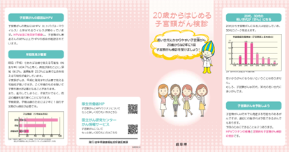 20歳からはじめる子宮頸がん検診