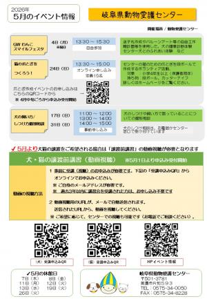 5月の予定