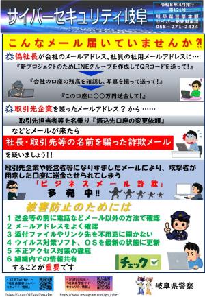 121号　ビジネス詐欺メールに注意！！
