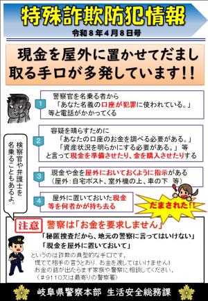 現金置型の被害が多発