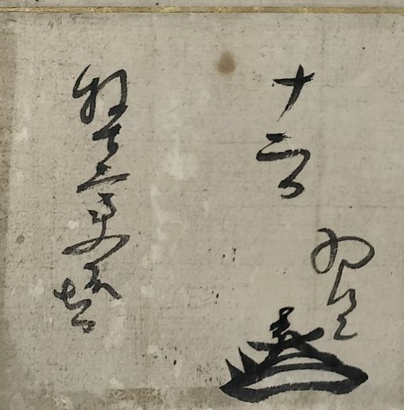 熊崎守之家文書目録