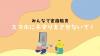 スマホに子守りをさせないで！