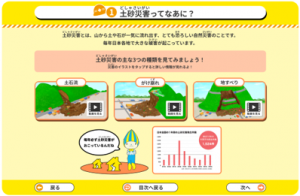 砂防副読本2