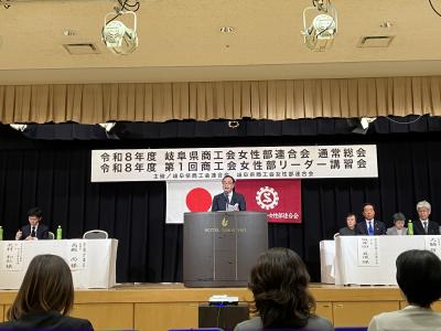 岐阜県商工会女性部連合会通常総会