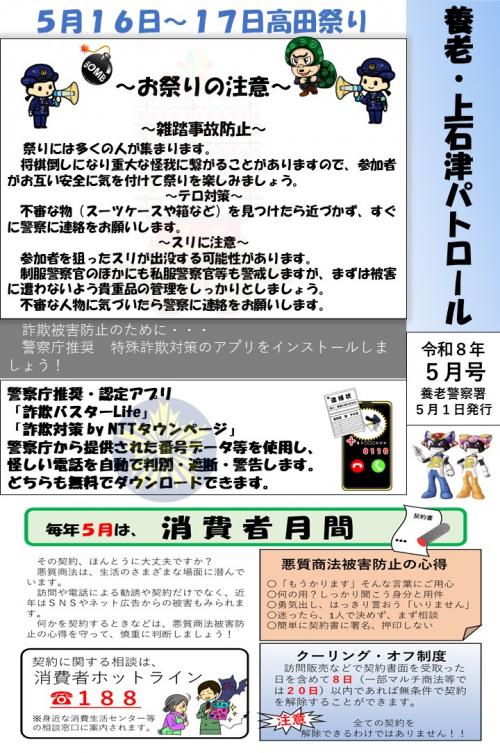 ミニ広報誌「養老・上石津パトロール（令和8年5月号）」