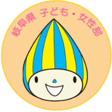 岐阜県子ども・女性部アイコン